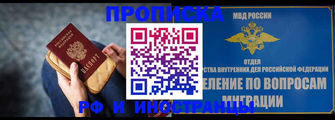 купить прописку в Николаевске-на-Амуре