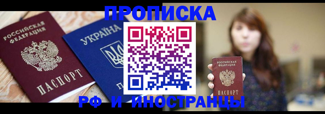 временная регистрация в Николаевске-на-Амуре